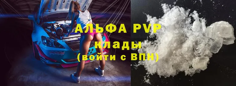 A-PVP Соль  Кызыл 